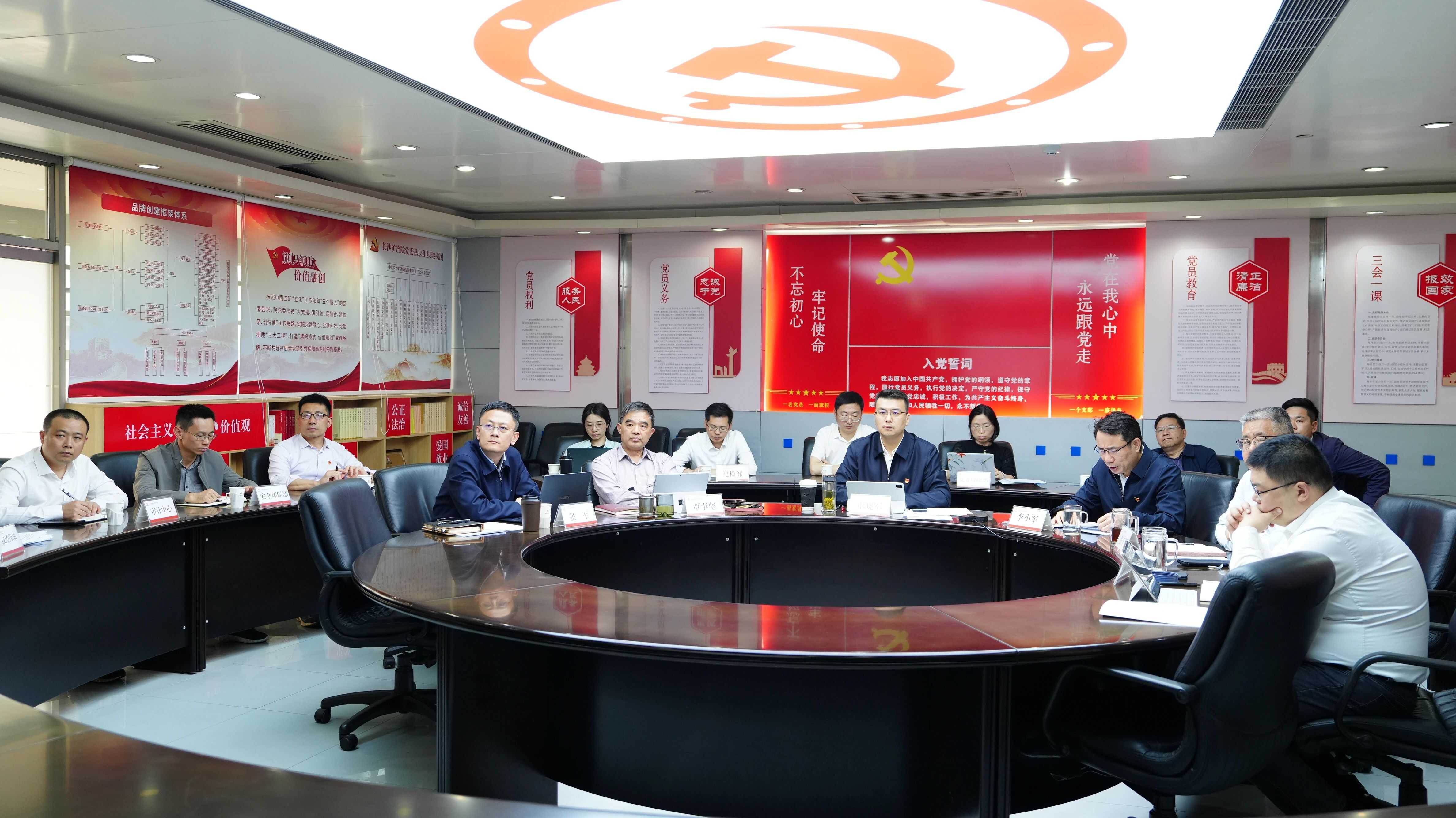 長(zhǎng)沙礦冶院黨委專題部署深入貫徹中央八項(xiàng)規(guī)定精神學(xué)習(xí)教育工作