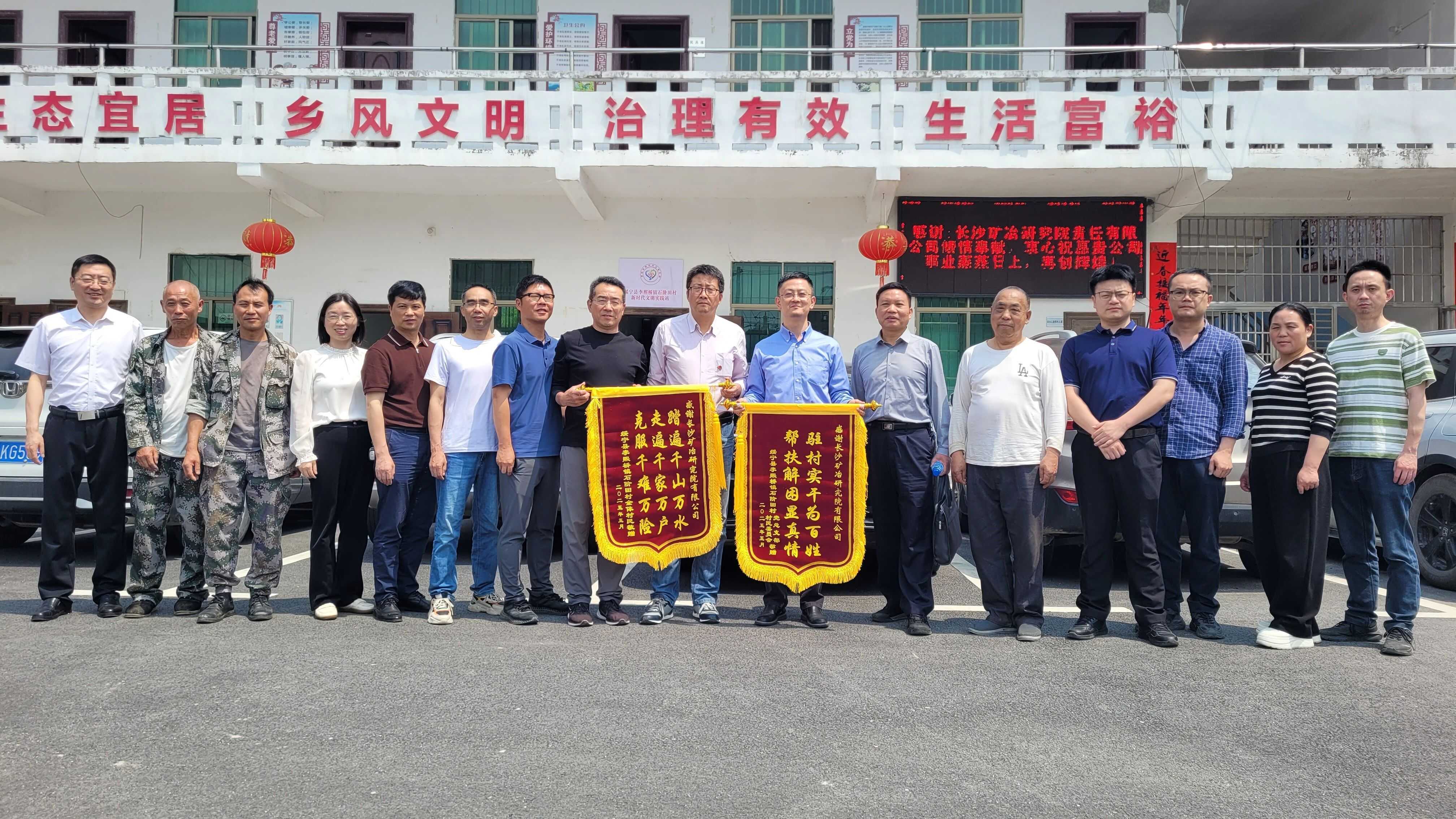 長(zhǎng)沙礦冶院第二輪鄉(xiāng)村振興駐村幫扶工作期滿(mǎn)考核圓滿(mǎn)完成